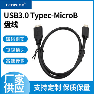 type-c mobile hard disk cable type-c to microB mobile hard disk box USB3.0 data cable TYPE-C cable