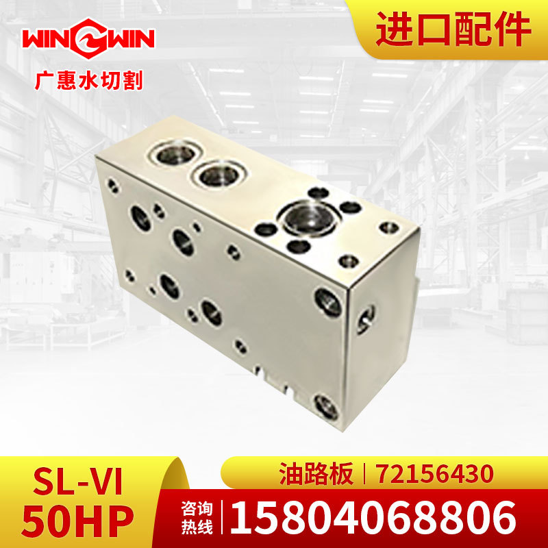 【广惠】水切割机水刀 配件现货K型50HP增压泵配件油路板72156430