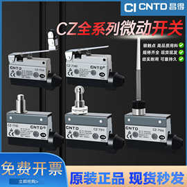 昌得行程开关小型限位器微动带滚轮CZ-7311-AZ7312-TZ7310-7141