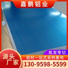 1060纯铝板1060薄铝板1060光亮面覆膜纯铝板 剪板折弯加工