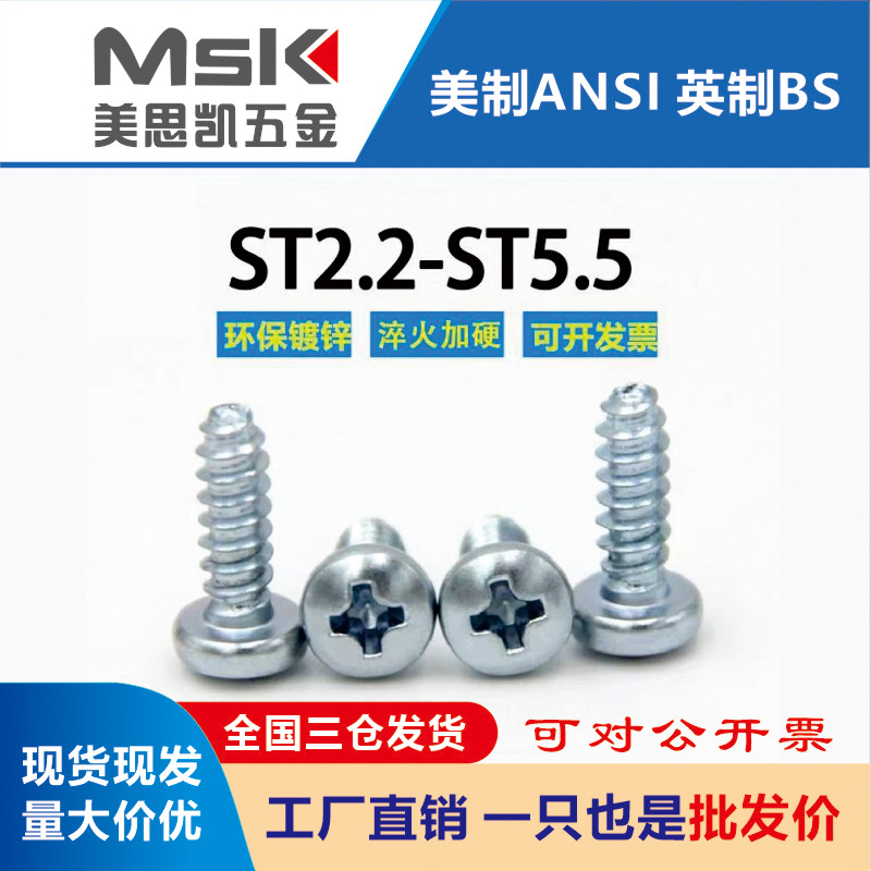 8.8级兰锌热处理十字盘头平尾自攻GB845平尾M2.2M2.9M3.5M4.2M4.8