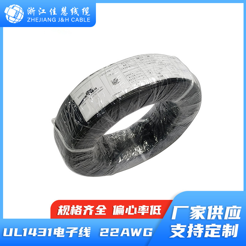 UL1431 22AWG UL电子线 美标电线 交联聚氯乙烯 辐照PVC线 批发供
