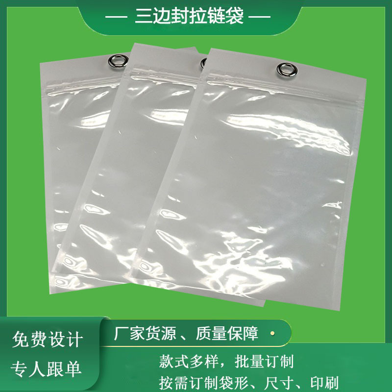 铜扣鸡眼袋OPPCPP透明拉链袋iPad 6 支架机器人包装袋深圳公明厂