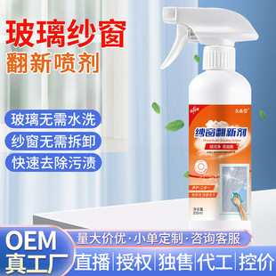 Jiumutang household multi-functional cleaner full kitchen screen window oil removal dust removal glass cleaning agent spray wholesale
