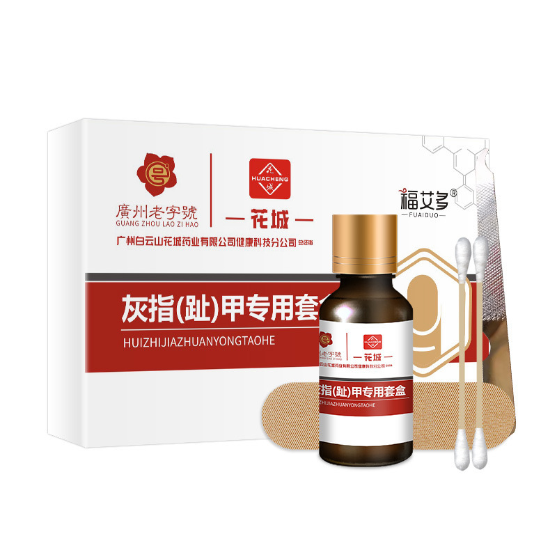 白雲山爪真菌症爪除去クリーム爪真菌症抗菌液特殊薬爪真菌症爪除去液抗菌液|undefined
