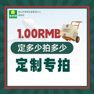 童星圆【定制链接】 定制 批发 专属链接 非质量问题不可以退换货