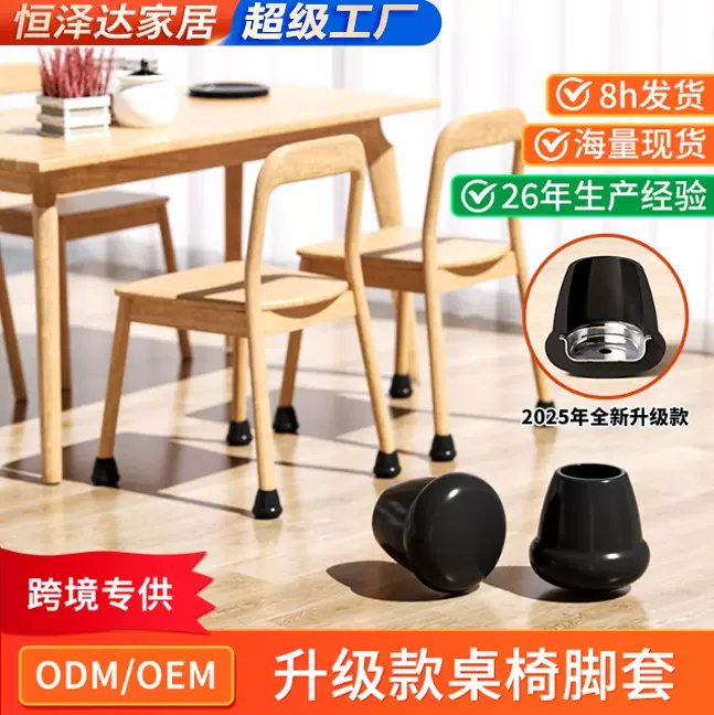 跨境静音椅子脚套保护地板防滑内置金属防刮桌椅脚套凳子硅胶脚垫