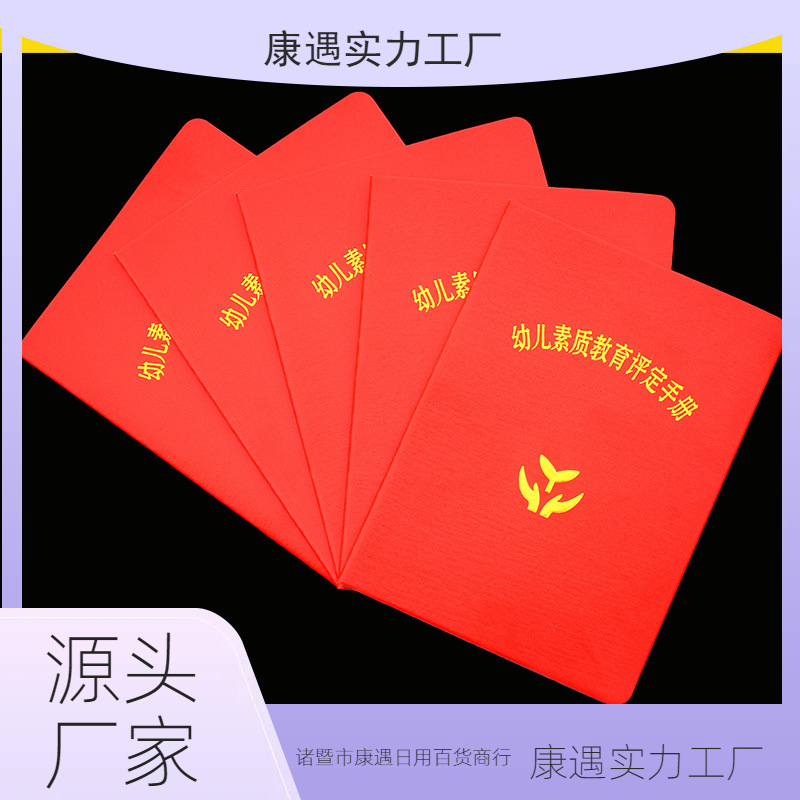 幼儿园幼儿素质教育评定手册素质报告册儿童成长记录手册幼儿手册