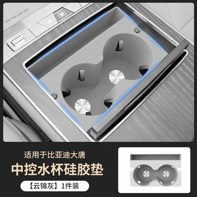 Suitable for 26 Byd Models, Anti-slip mat - yunjin-gray-central-water-coaster-1-pack-26-models-exclusive-for-byd-datang
