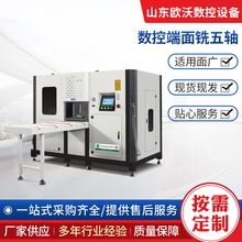 厂家直销高效数控端面铣双头数控铣床铝门窗五轴数控端面铣床设备
