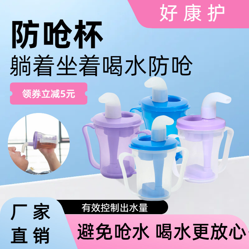 ✅防呛杯护理水杯老人卧床病人吞咽障碍流食杯躺着喝水限量定量水|undefined