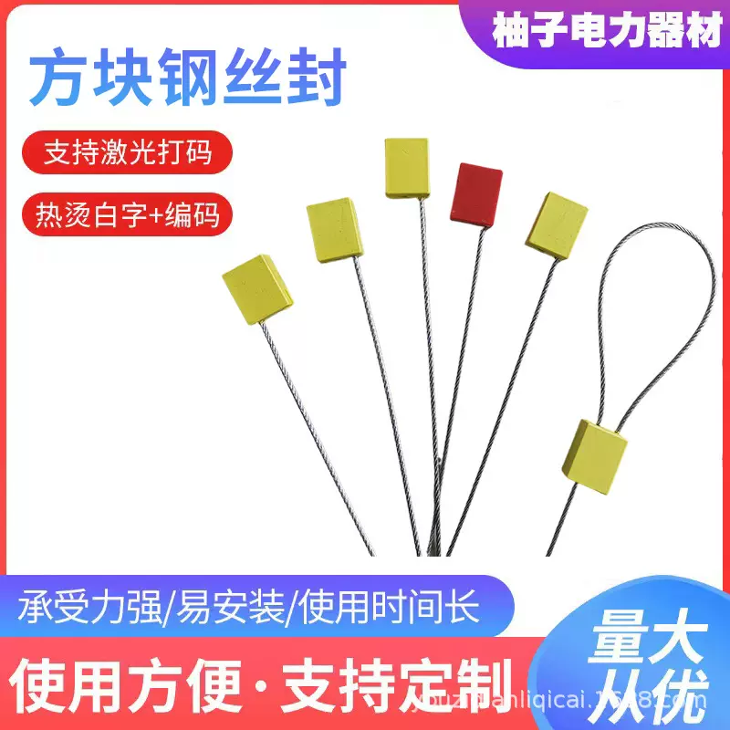 方块钢丝封条方型施封锁油罐车防盗铅封物流锁扣安全防拆锁厂家