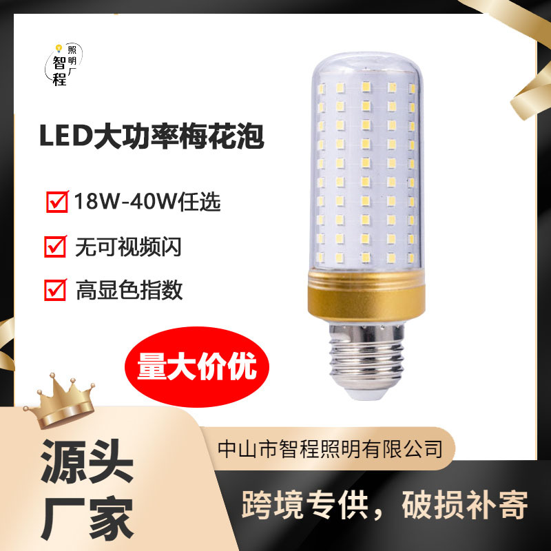 led玉米灯20W30W40W蜡烛灯恒流无频闪三色变光E14E27吊灯玉米灯泡