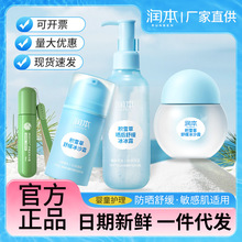 润本儿童防晒霜女童敏感肌水感防晒露成人学生男童物理防晒乳