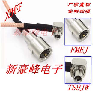 TS9JW/FMEK FME�� TS9��ͬ�S���l �B�Ӿ����l�B�Ӿ� RG316 20CM