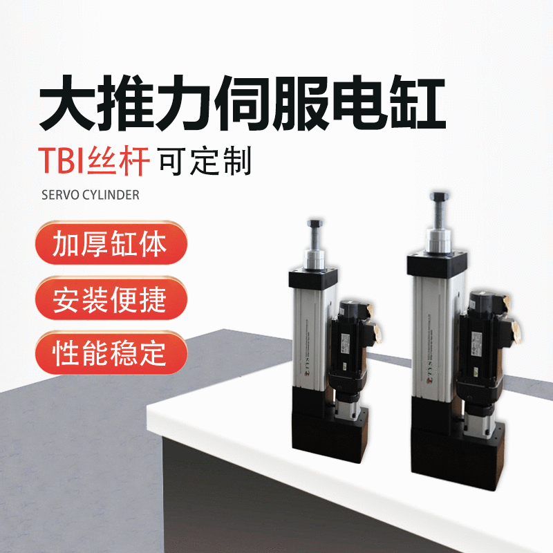 伺服铝型材电动缸 源头厂家TNEC065折返式电缸高精度负载行程电缸