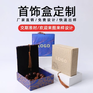 定制麻布流苏首饰盒佛珠珠宝项链包装盒文玩手串首饰包装盒印LOGO