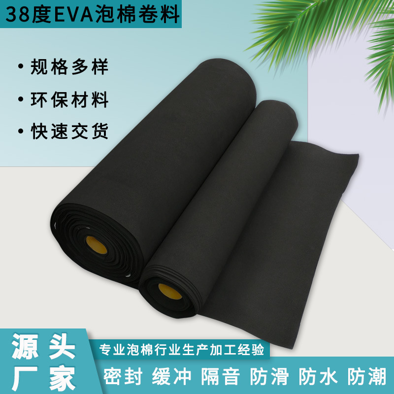 38度eva泡棉卷料黑白色eva泡沫板材防撞减震海绵材料cos道具制作