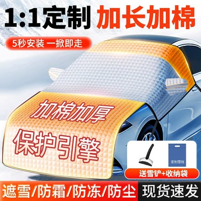 clothing car cover universal anti-frost | Car snow shield