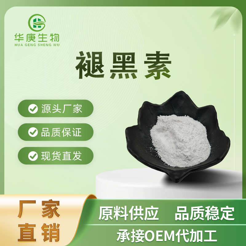 褪黑素 99% 高品质原料 松果体素原料 褪黑色素 现货包邮