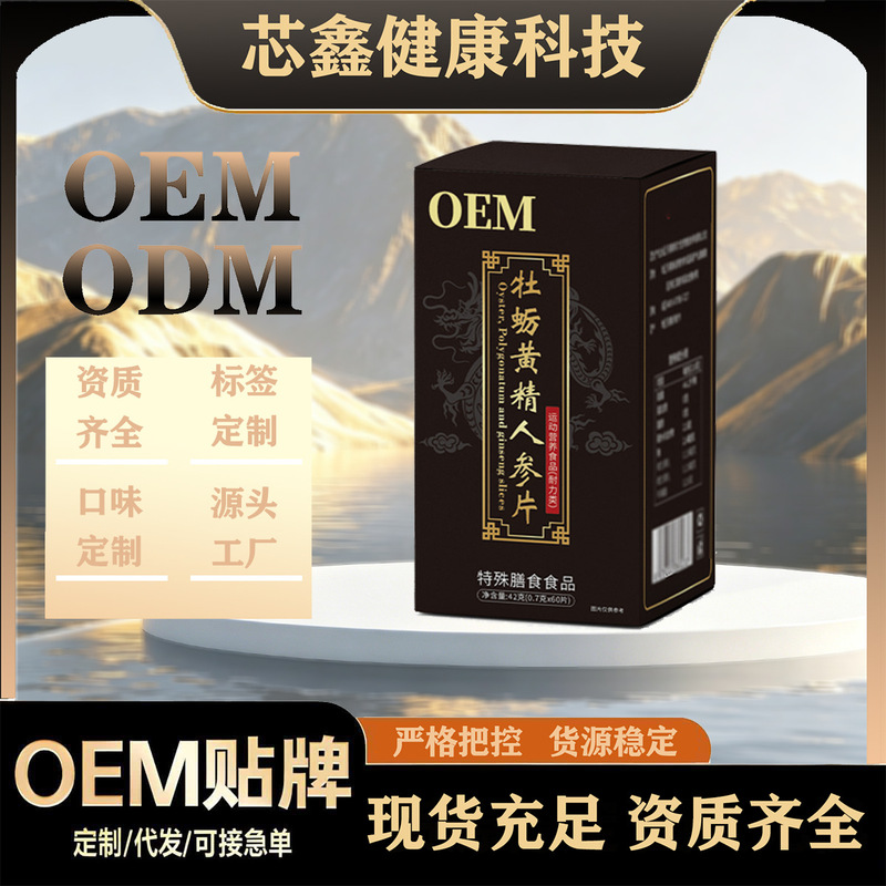 Oyster, Polygonatum, and Ginseng Tablets: a Dietary Supplement for Men, Based on Traditional Medicine and Food, Oem Customization