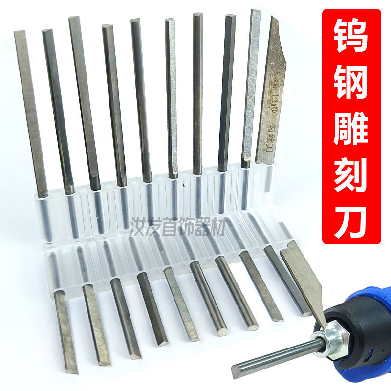 钨钢加硬雕刻刀金银首饰多种角度雕花刻花电动气动雕金錾刻批花具