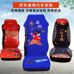 大型トラックの座布団カバー四季通用解放J6PJH6欧曼gtl徳龍汕徳カード大型トラックのシートカバー