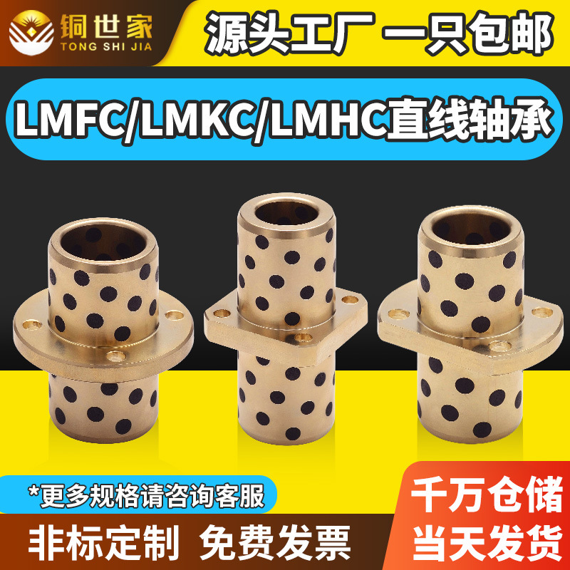 LMFC/KC/HC直线轴承中间圆方切边法兰石墨铜套无油衬套耐磨
