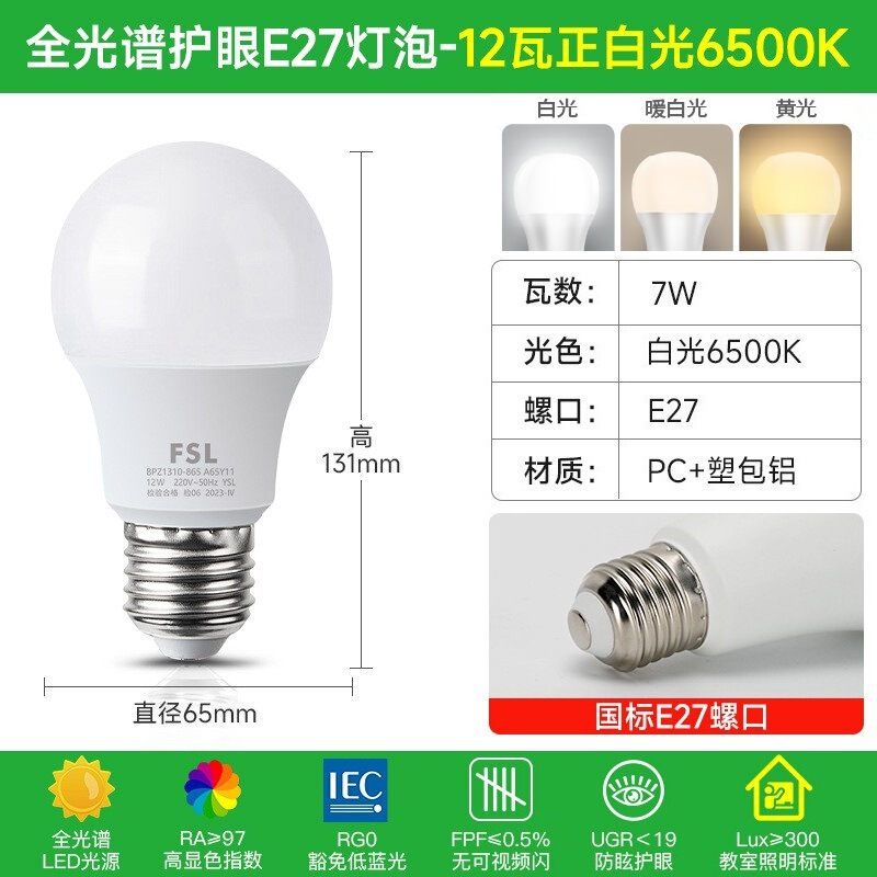 佛山照明LED节能灯泡E27螺口超亮小球泡家用客厅高亮超省电灯批发|undefined