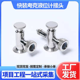 卫生级活接焊接式玻璃管液位计食品级焊接水位计 304不锈钢液面计