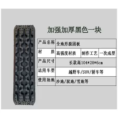 Other Automotive Safety Supplies Car Tire Anti-Skid Board, Anti-Slip - 104cm-reinforced-and-thickened-black-piece