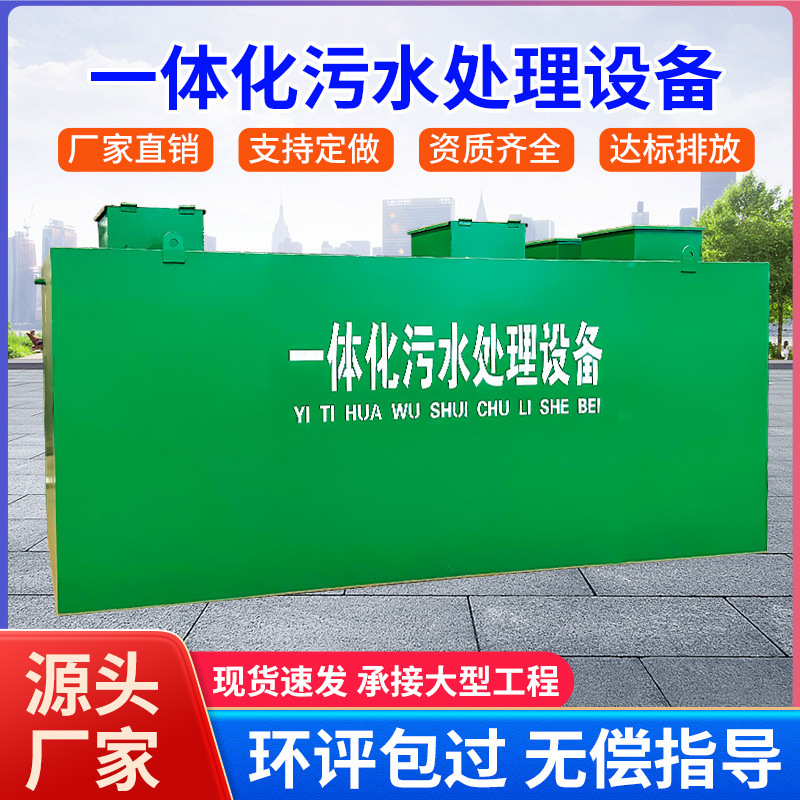 Integrated Sewage Treatment Equipment Buried Hospital Industrial Plastic Small Rural Domestic Sewage Treatment Equipment Integrated Sewage Treatment Equipment Buried Hospital Industrial Plastic Small Rural Domestic Sewage Treatment Equipment