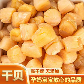 淡干瑶柱干贝500克煮粥煲汤大连产地扇贝丁海鲜干货现货批发