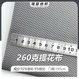 弹力蜂窝涤纶提花布矩形长方形肌理感针织面料格子空气层服装布料