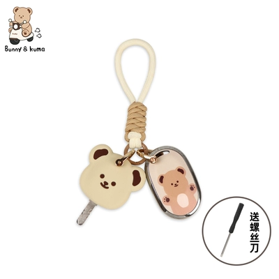 Suitable for Electric Vehicle Remote Electric vehicle key cover shell - butter-bear-key-cover-beige-lanyard-single-shell-comes-with-a-screwdriver-that-does-not-affect-the-buttons