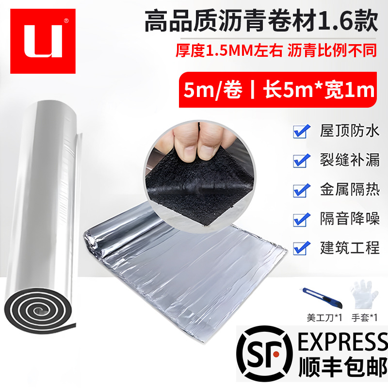 1.5mm 두께의 아스팔트 자체 접착 폭 1.6 1 미터 길이 5 미터