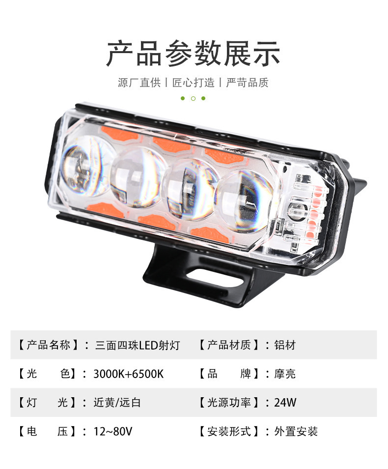 New cross-border wide-voltage waterproof LED motorcycle spotlight with 3 sides and 4 beads, front-mounted modified headlight for electric vehicles