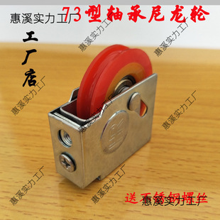 Old-Fashioned 73-Type Aluminum Alloy Door and Window Pulleys, Plastic Steel Door and Window Sliding and Translation Track Accessories, Silent Nylon Bearing Wheels
