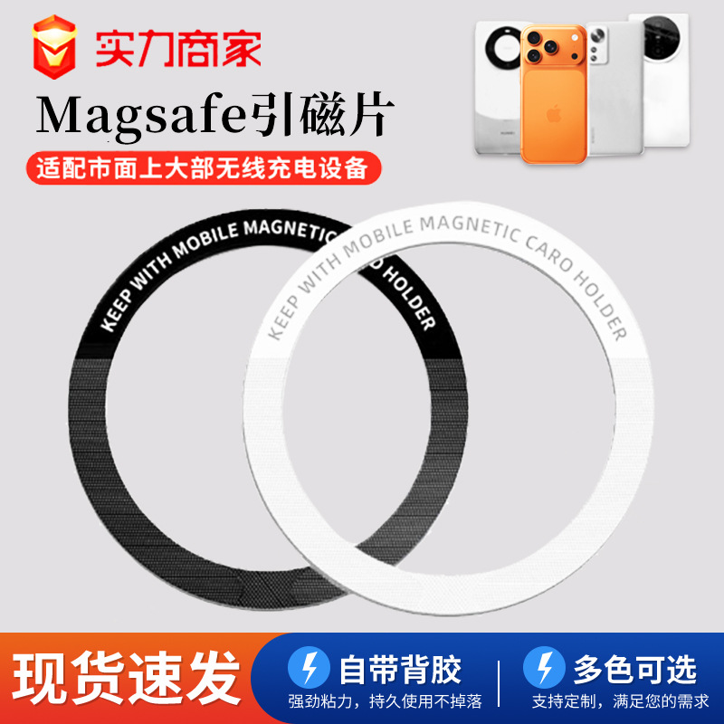 Mobile Phone Wireless Charging Magnetic Ring Support Magnetic Sheet Strong Adhesive Iron Sheet Ring Strong Adsorption Ultra-Thin Magnetic Ring Universal
