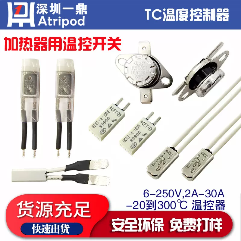 一鼎HKW9700-D100C 250V5A TB05 温控开关 BMS 电池组用温度控制
