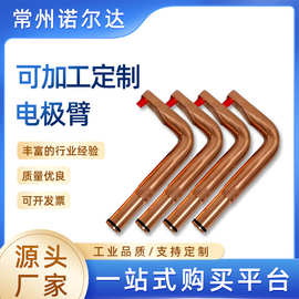 厂家直供铬锆铜电极臂L型臂点焊焊臂定制T形臂点焊机