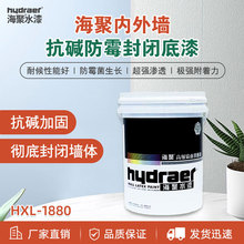 海聚封闭底漆内墙乳胶漆家用室内外净味抗菌抗碱防霉防渗透乳胶漆