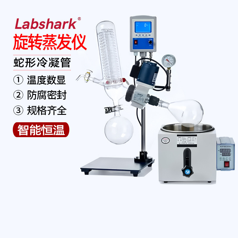 Labshark旋转蒸发仪实验室蒸馏器LRE减压真空浓缩蒸发器提纯结晶