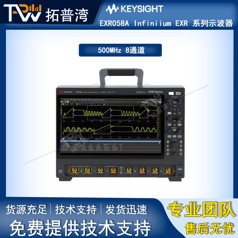 Keysight 是德 500MHz 8通道 EXR058A Infiniium EXR 系列示波器