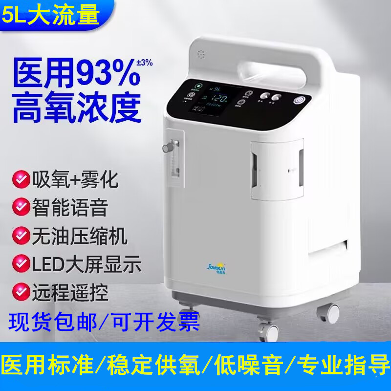 Medical 5L Oxygen Concentrator for the Elderly, 5-Liter Molecular Sieve Oxygen Inhalation Machine with Nebulizer, Household Nebulizer