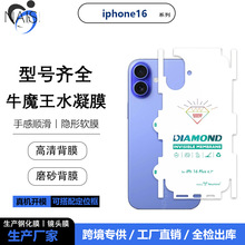 适用iPhone17pro手机牛魔王高清磨砂水凝背膜苹果16透明全包后膜