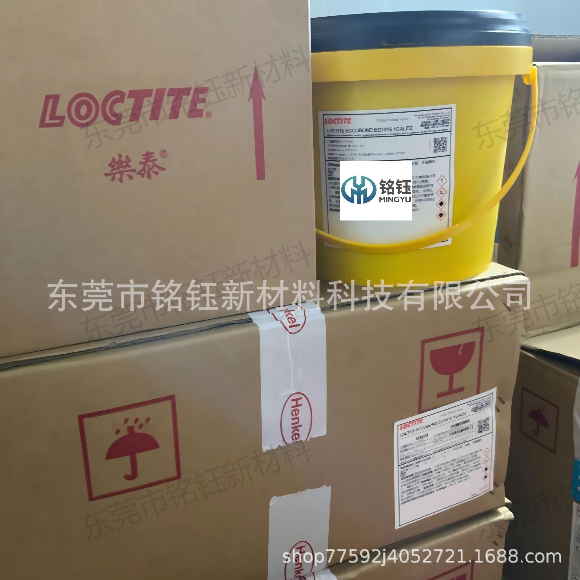 乐泰LOCTITE EO1016 HYSOL黑胶 ECCOBOND EO1016 环氧邦定灌封胶