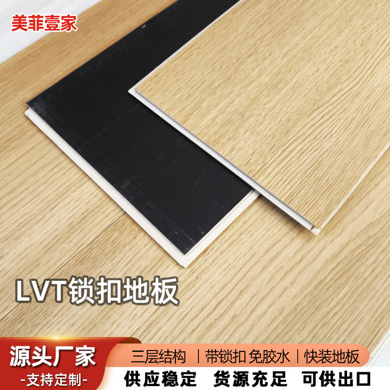 LVT乙烯基三层锁扣地板加厚耐磨快装石塑高端卡扣地板源头工厂|undefined