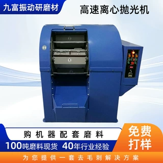 厂家离心高速抛光机首饰五金小工件抛光处理光饰机离心研磨机定制