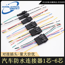 汽车防水接插件连接器1P2P3P4P5P6P电线对接端子线束6线对接插头